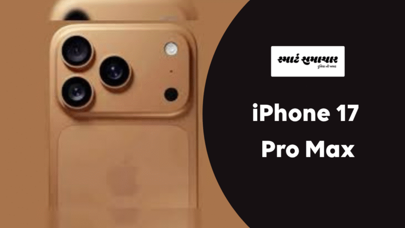 iPhone 17 Pro આવી રહ્યો છે ભારતમાં! કિંમત સાંભળી ઉડી જશે હોશ